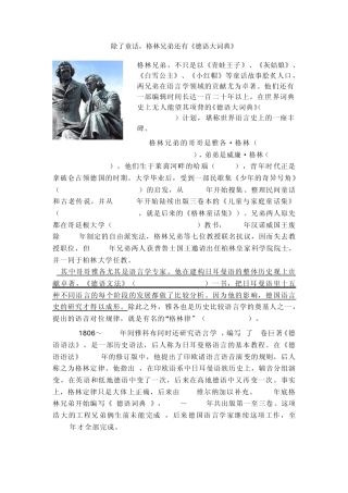 格林兄弟《德语大词典》