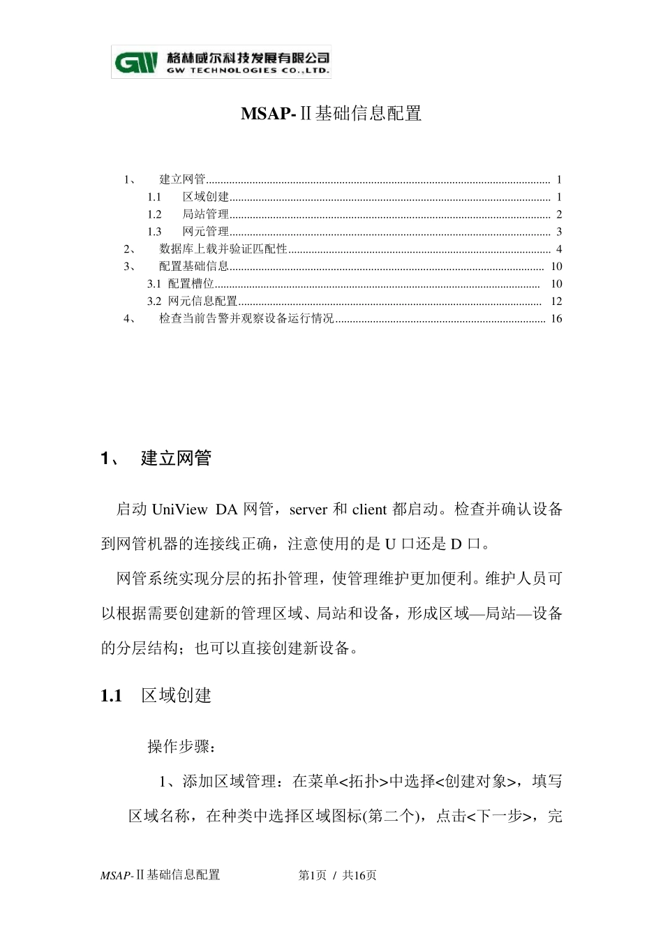 格林威尔配置文件_第1页