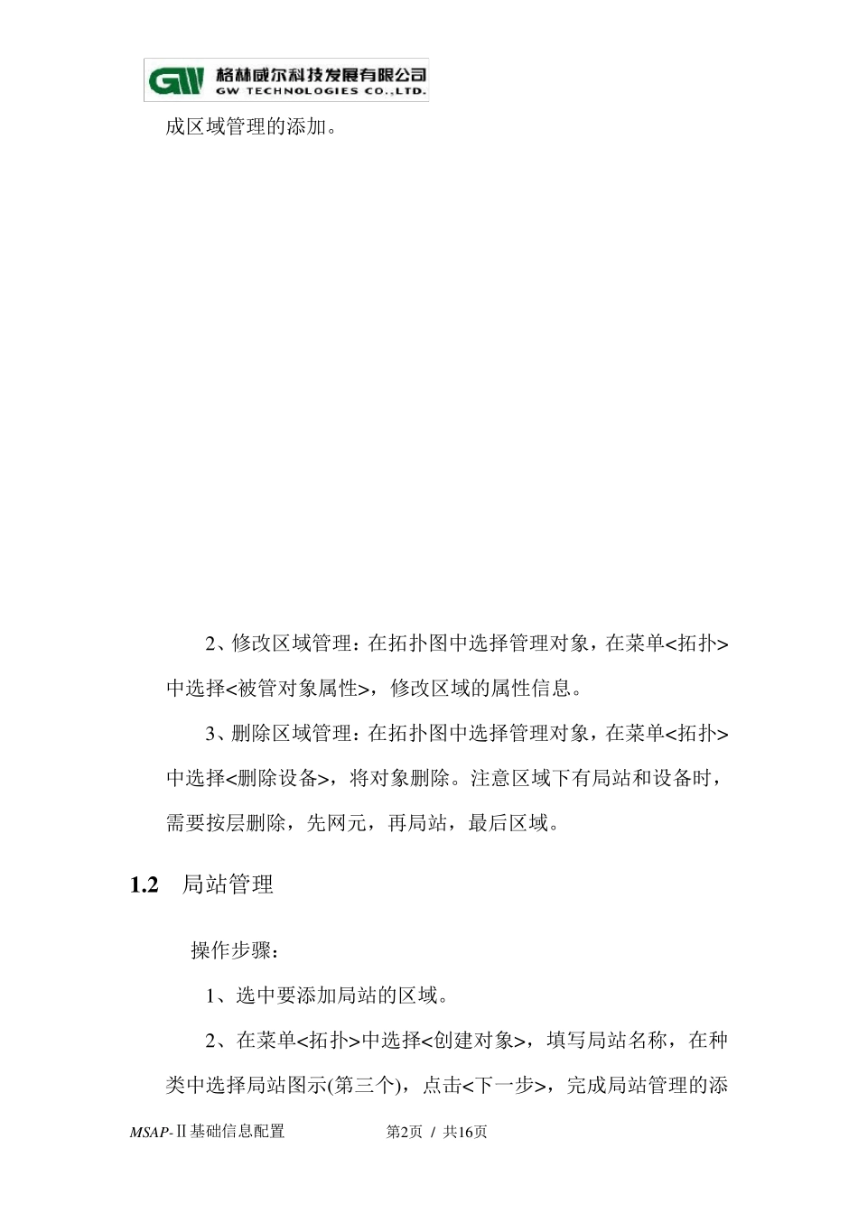 格林威尔配置文件_第2页