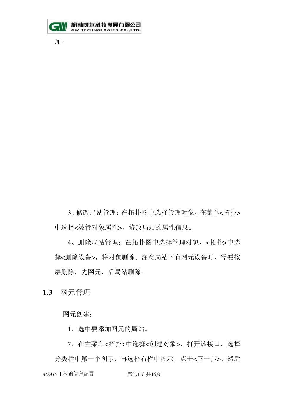 格林威尔配置文件_第3页