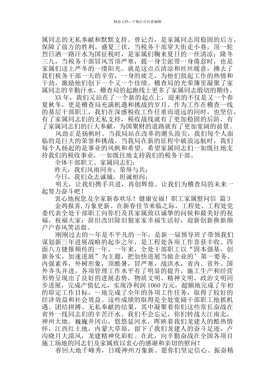 职工家属慰问信范文汇总5篇_第2页