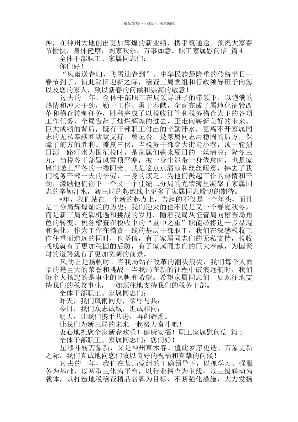 职工家属慰问信范文汇总5篇_第3页