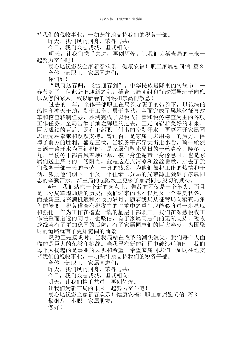 职工家属慰问信7篇_第2页