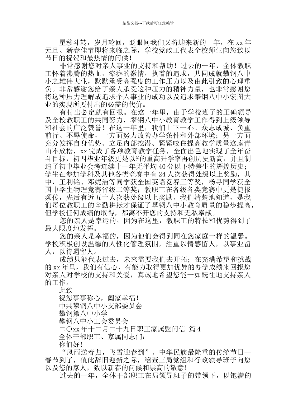 职工家属慰问信7篇_第3页