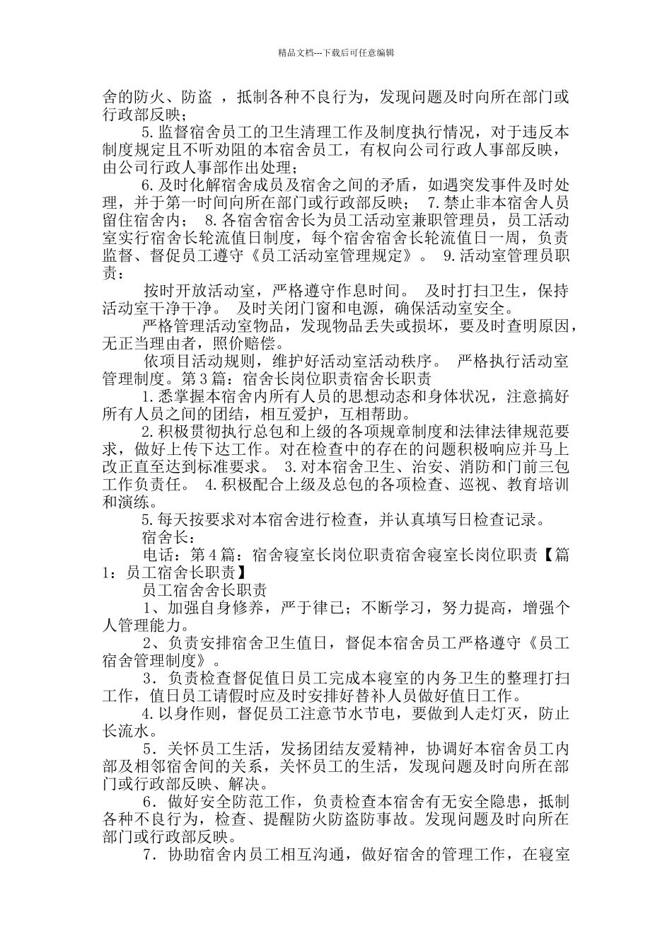 职工宿舍长岗位职责_第2页