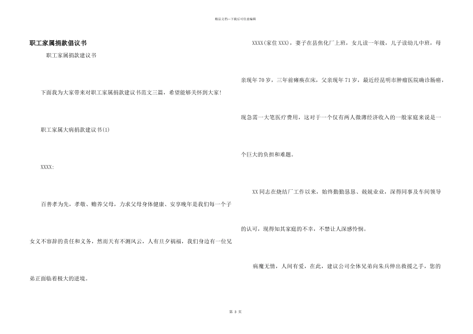 职工家属捐款倡议书_第1页