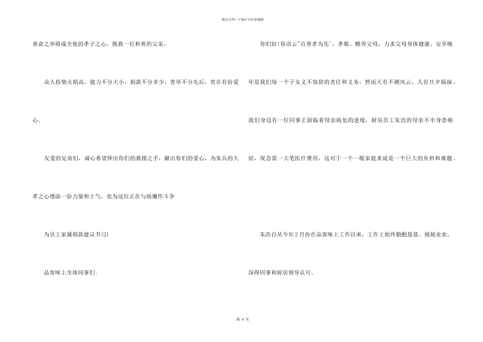 职工家属捐款倡议书_第2页