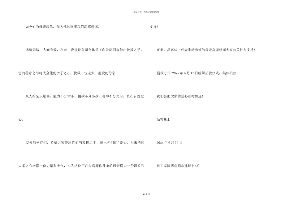 职工家属捐款倡议书_第3页