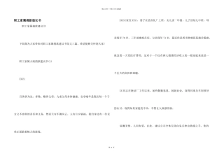 职工家属捐款倡议书