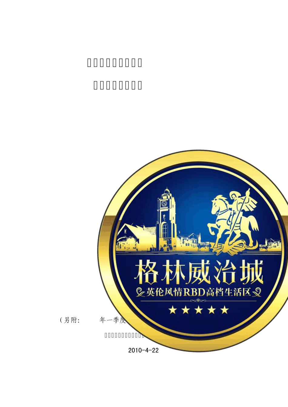 格林威治城别墅设计建议方案_第1页