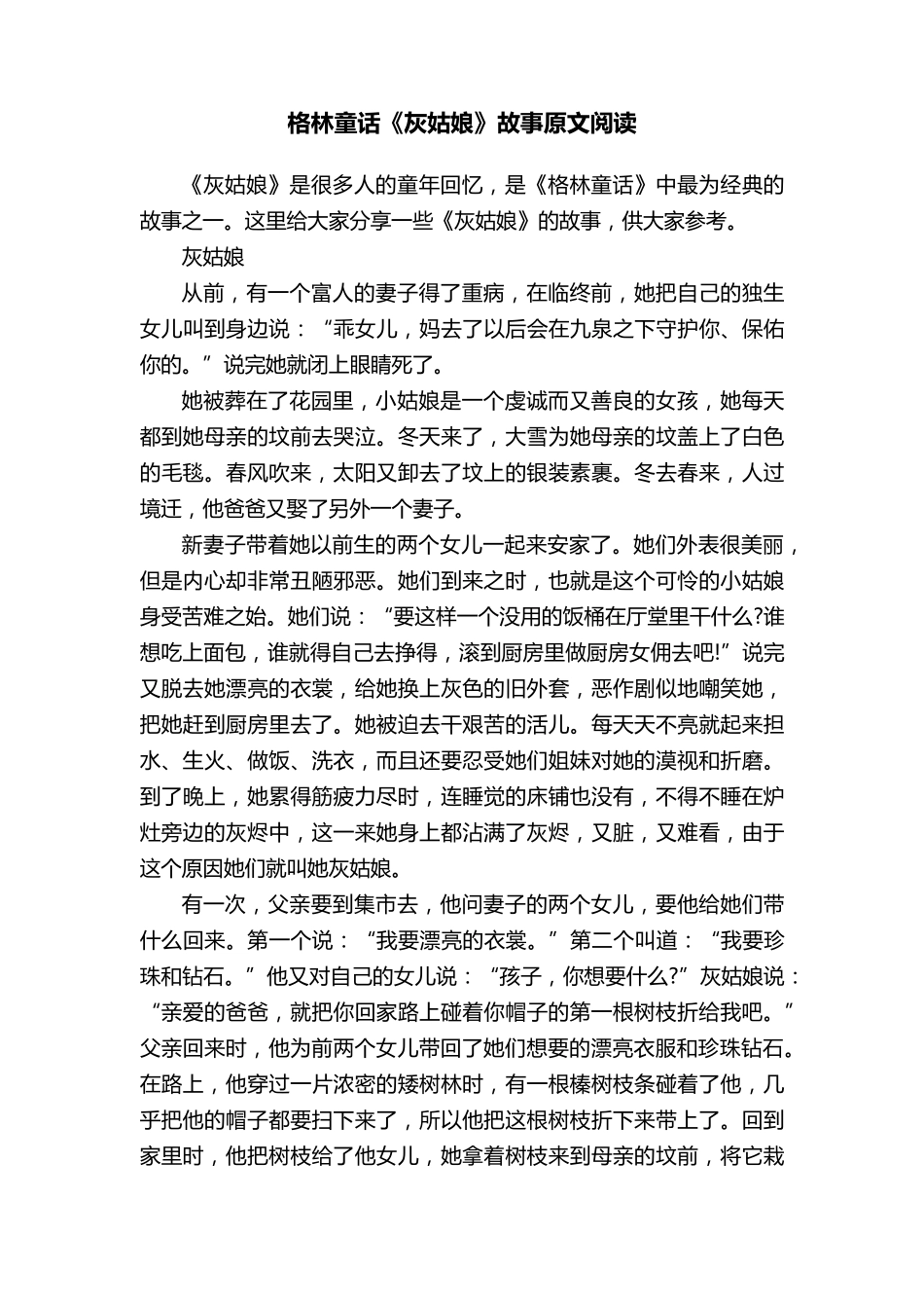 格林童话《灰姑娘》故事原文阅读_第1页