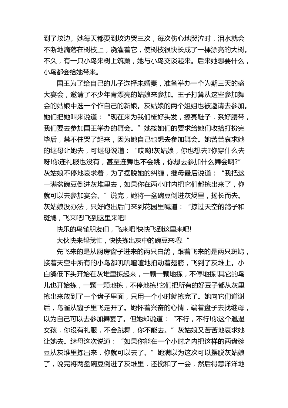 格林童话《灰姑娘》故事原文阅读_第2页