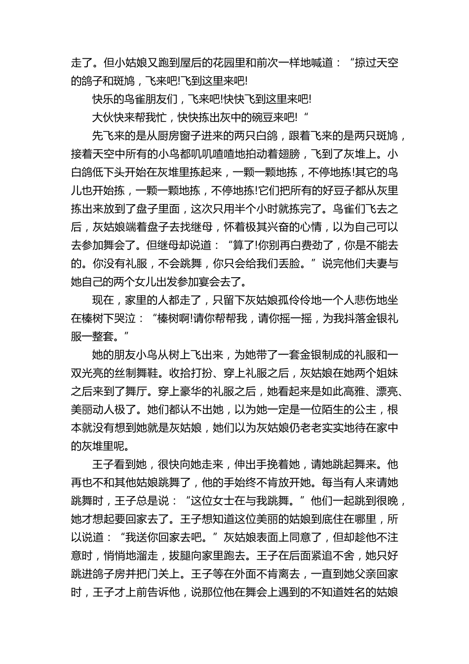 格林童话《灰姑娘》故事原文阅读_第3页