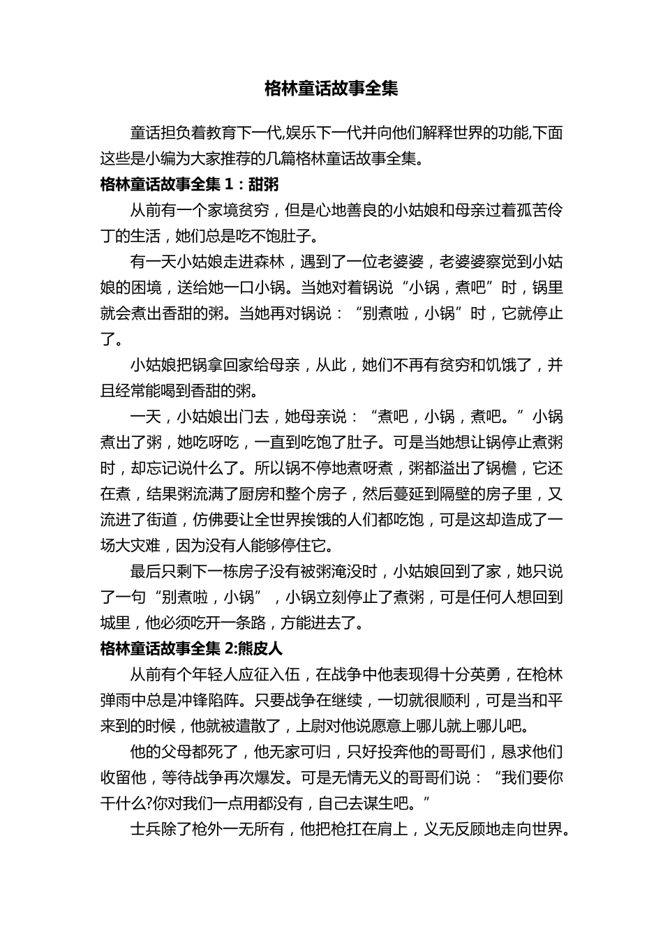 格林童话故事全集_第1页