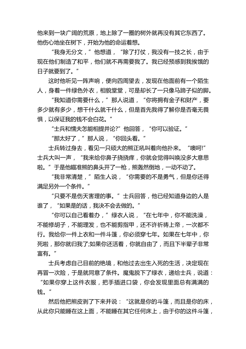 格林童话故事全集_第2页