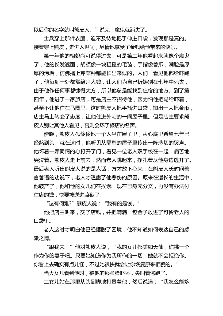 格林童话故事全集_第3页