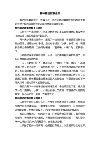 格林童话故事全集