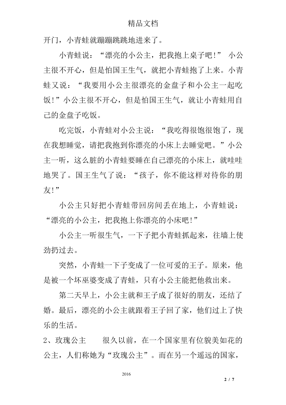 格林童话故事大全中文_第2页