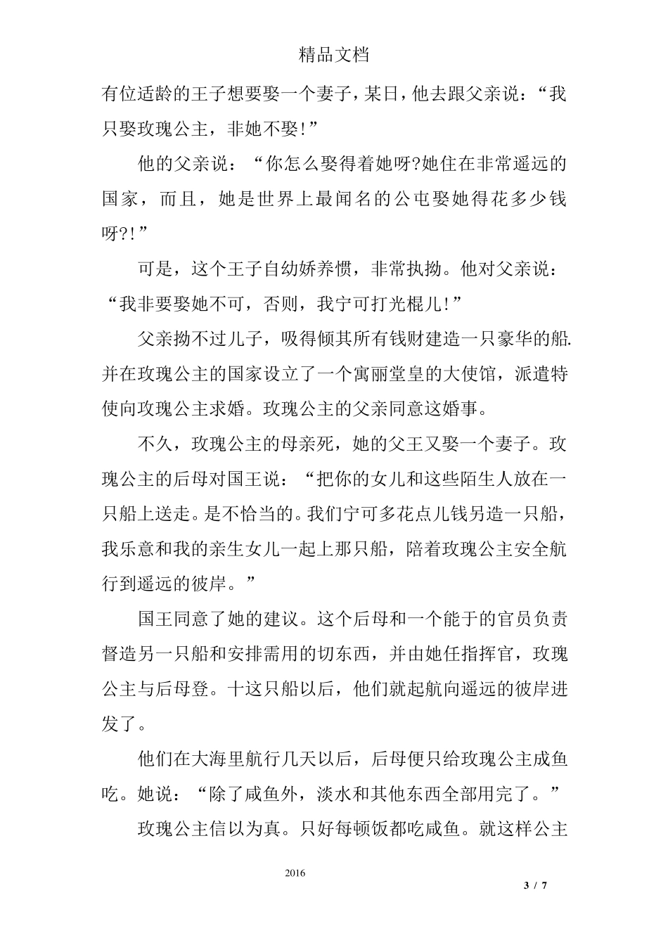 格林童话故事大全中文_第3页