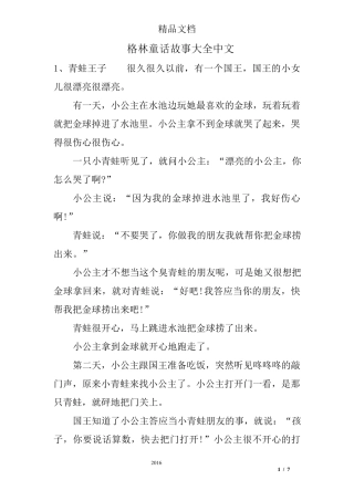 格林童话故事大全中文