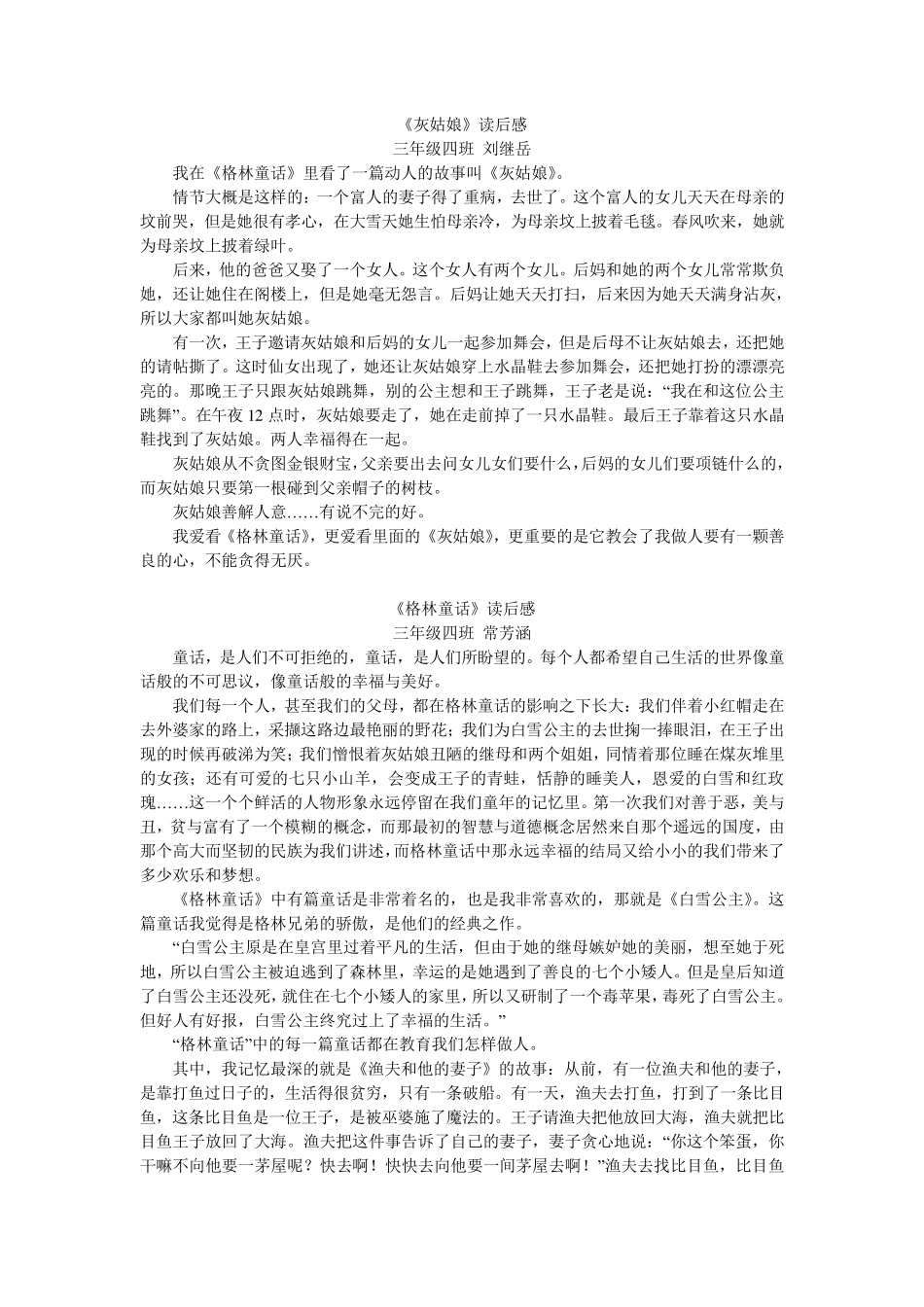 格林童话读后感_第1页