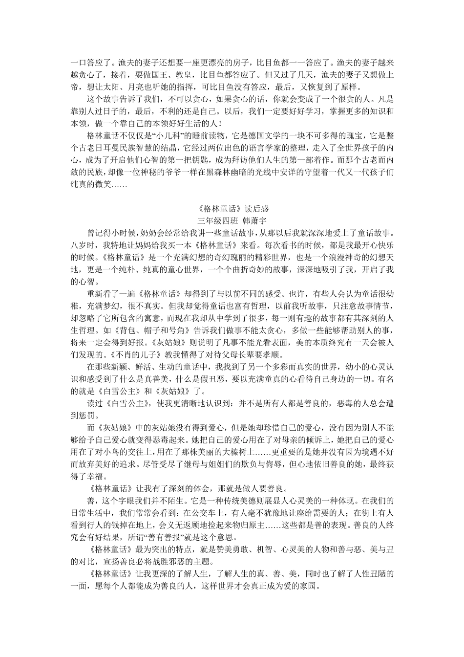 格林童话读后感_第2页