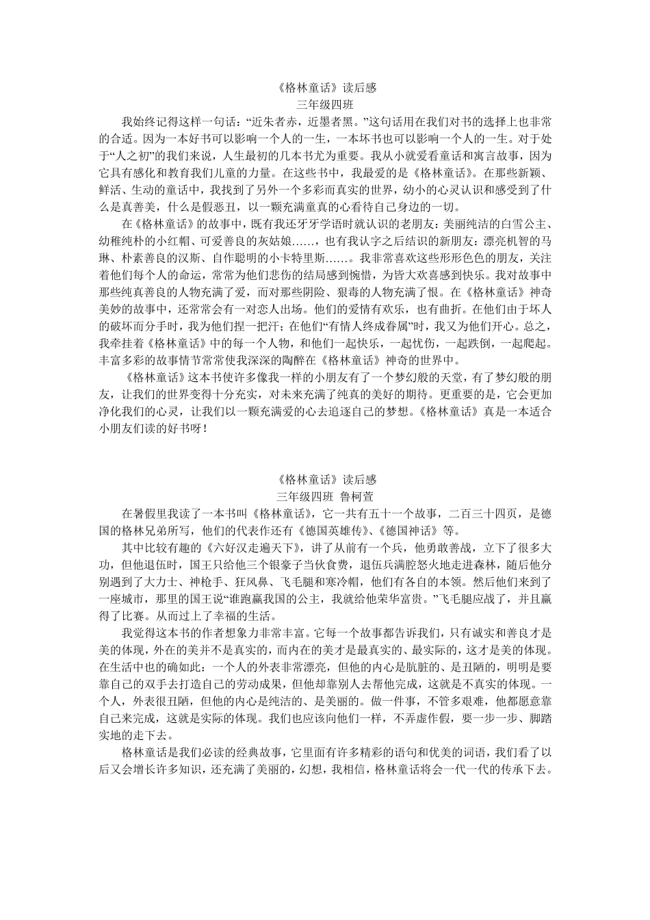 格林童话读后感_第3页