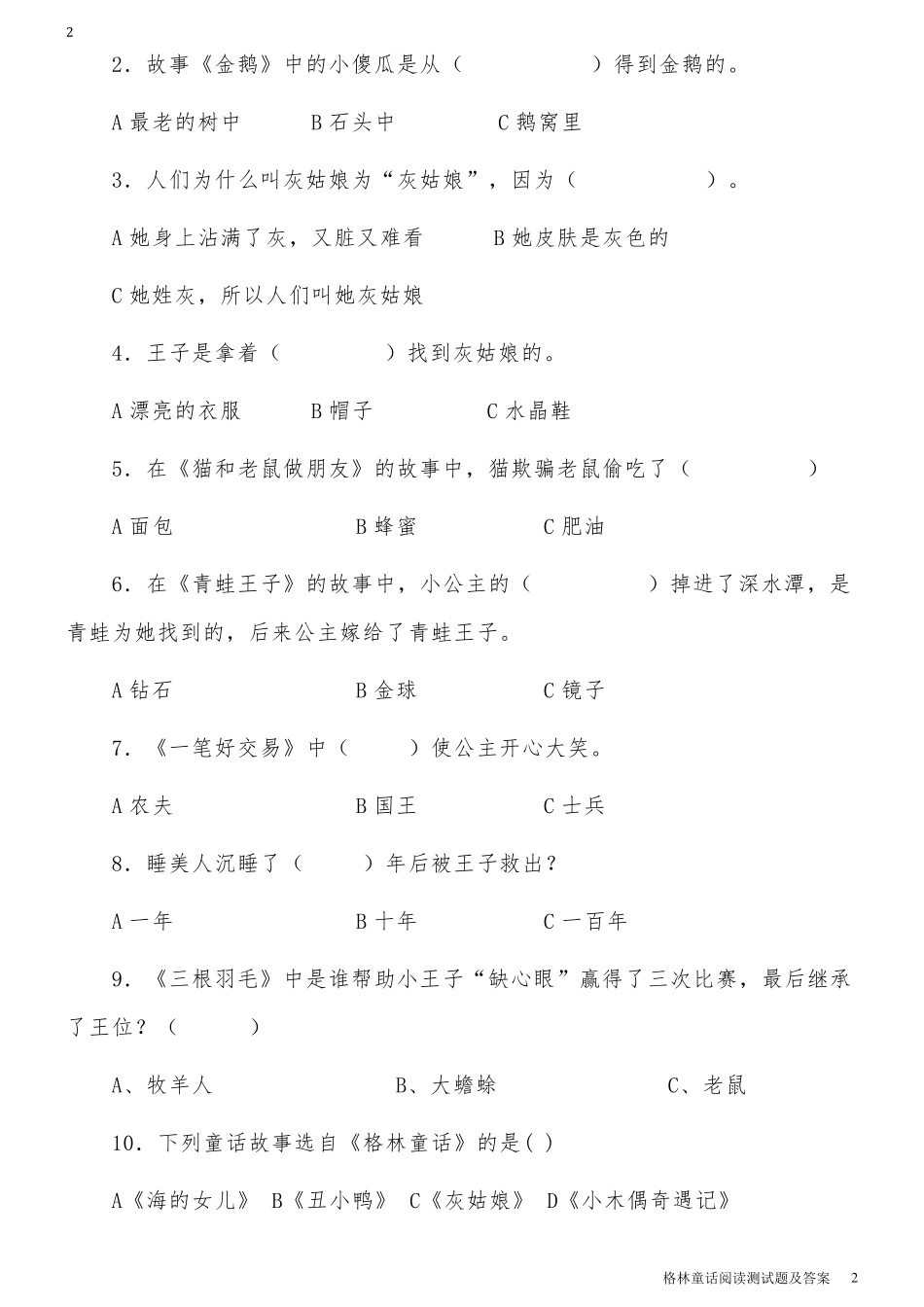 格林童话阅读测试题及答案_第2页