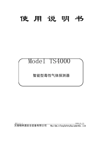 格林通报警仪说明书TS4000CREV4.1.109.01.22