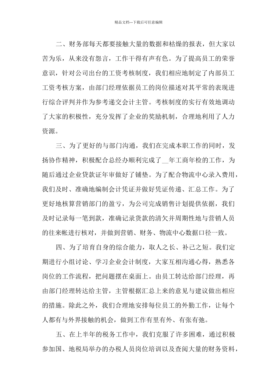 职工岗位心得收获总结最新_第2页