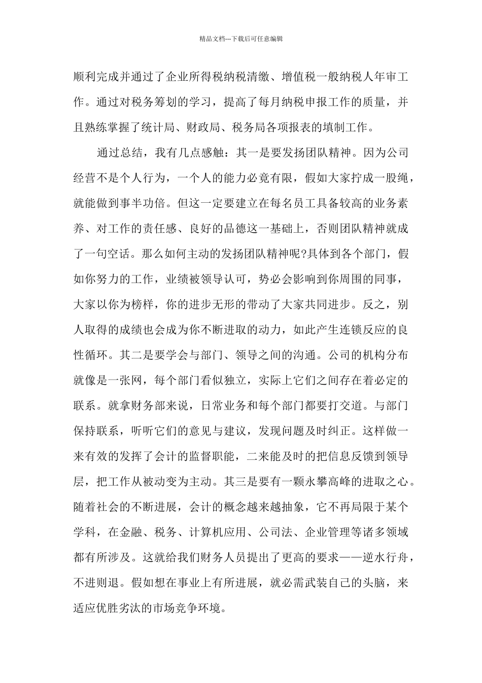 职工岗位心得收获总结最新_第3页