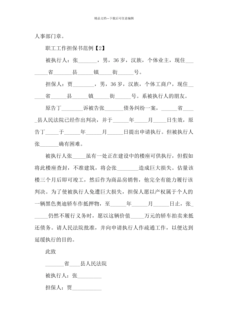 职工工作担保书格式_第2页