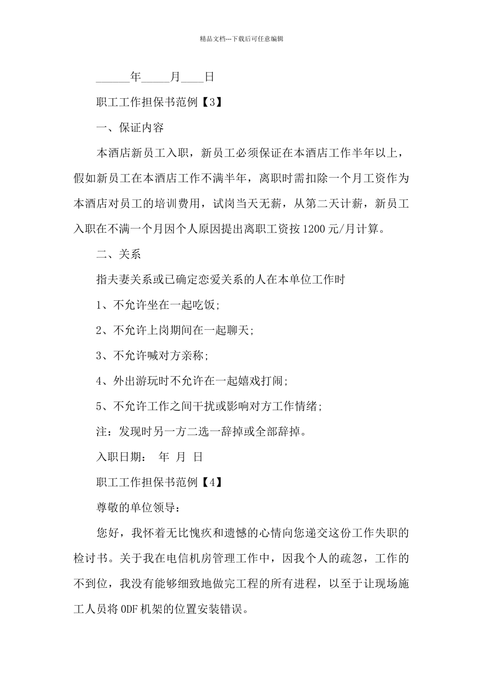 职工工作担保书格式_第3页