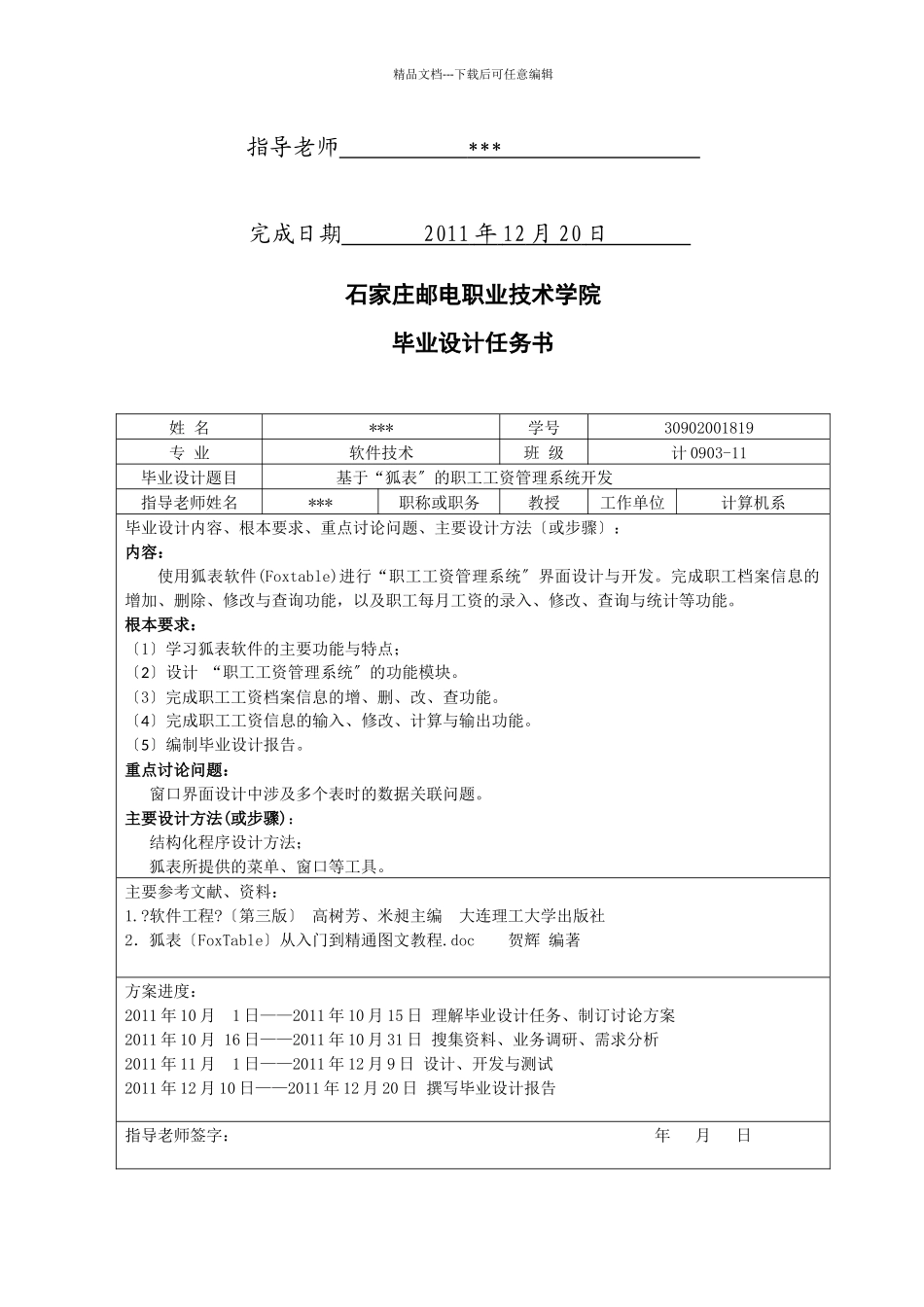 职工工资管理系统毕业设计报告_第2页