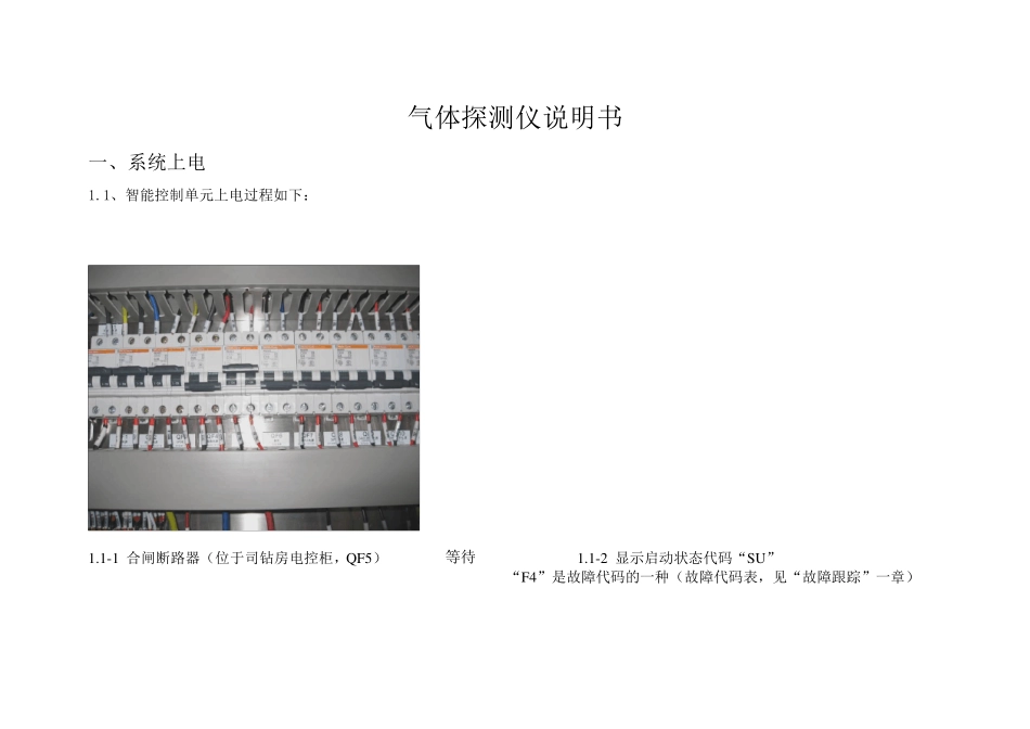 格林通气体探测仪说明书_第1页
