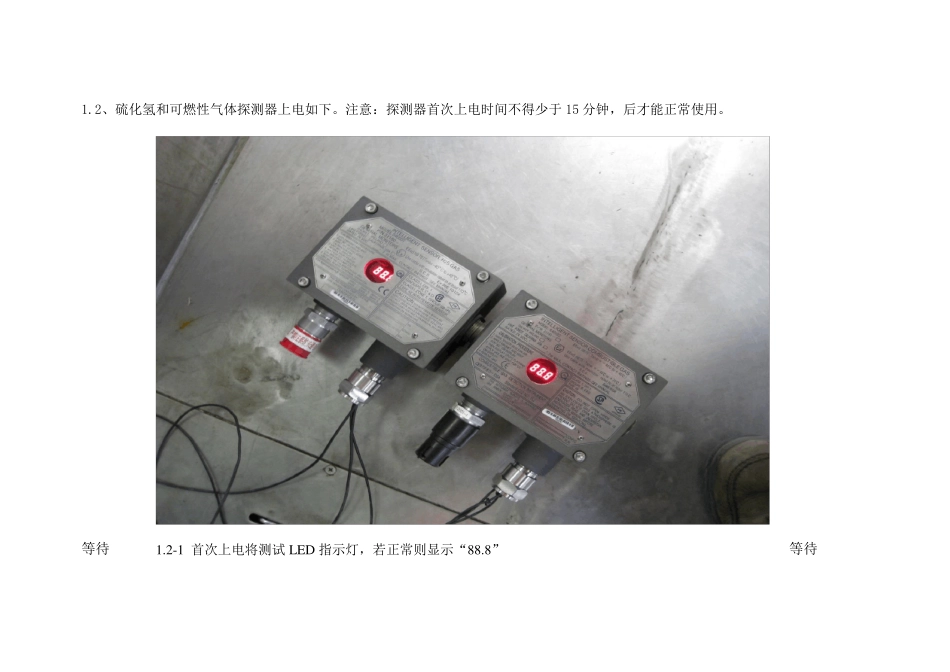 格林通气体探测仪说明书_第3页