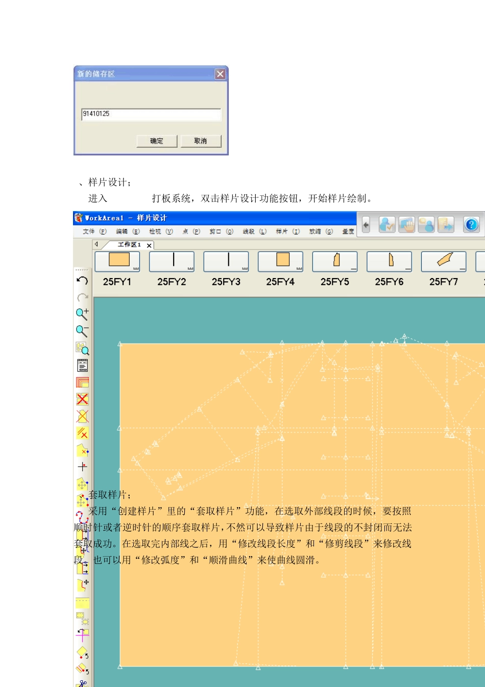 格柏软件实习报告_第2页