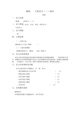 格柏软件实习报告