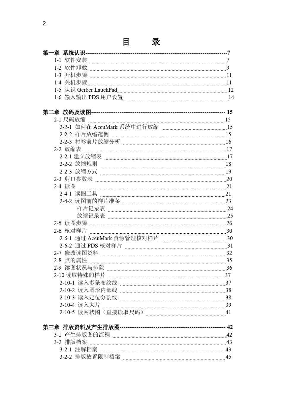 格柏8教程一_第2页