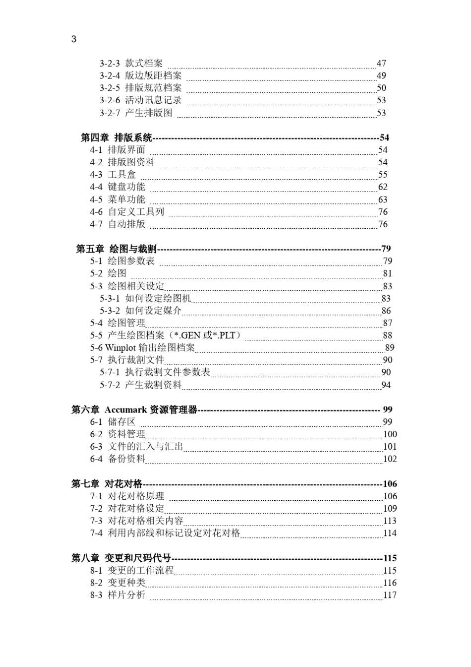格柏8教程一_第3页