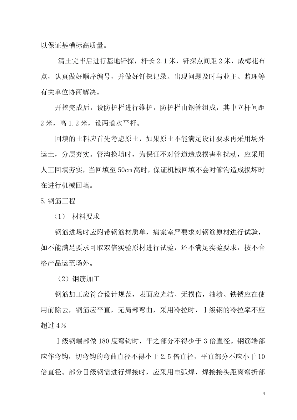格栅井、调节池及污泥池专项施工方案_第3页
