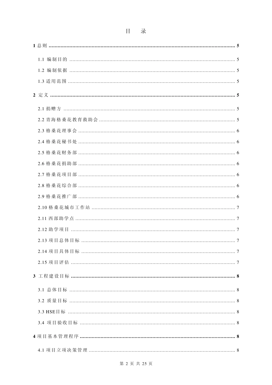 格桑花助学协会项目管理手册_第2页