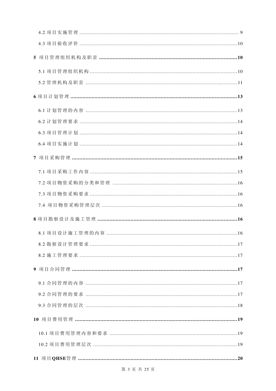 格桑花助学协会项目管理手册_第3页