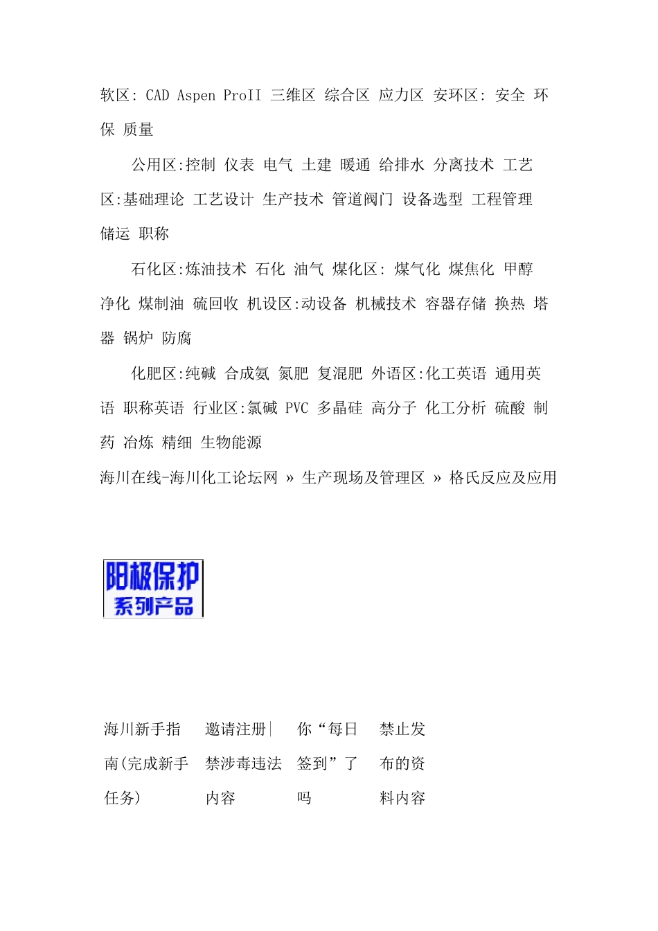 格氏试剂制备醇_第2页
