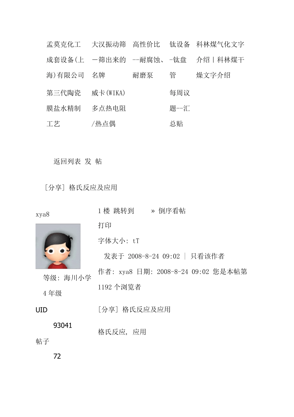 格氏试剂制备醇_第3页
