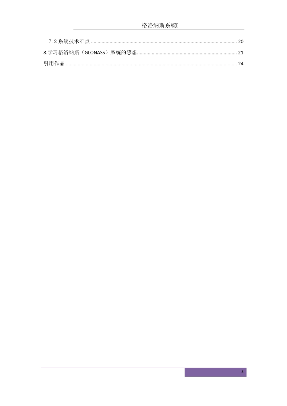 格洛纳斯系统_第3页