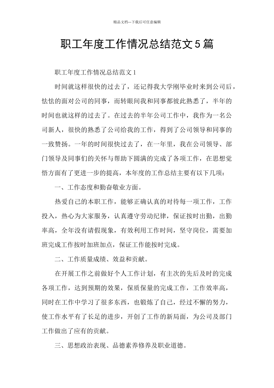 职工年度工作情况总结范文5篇_第1页