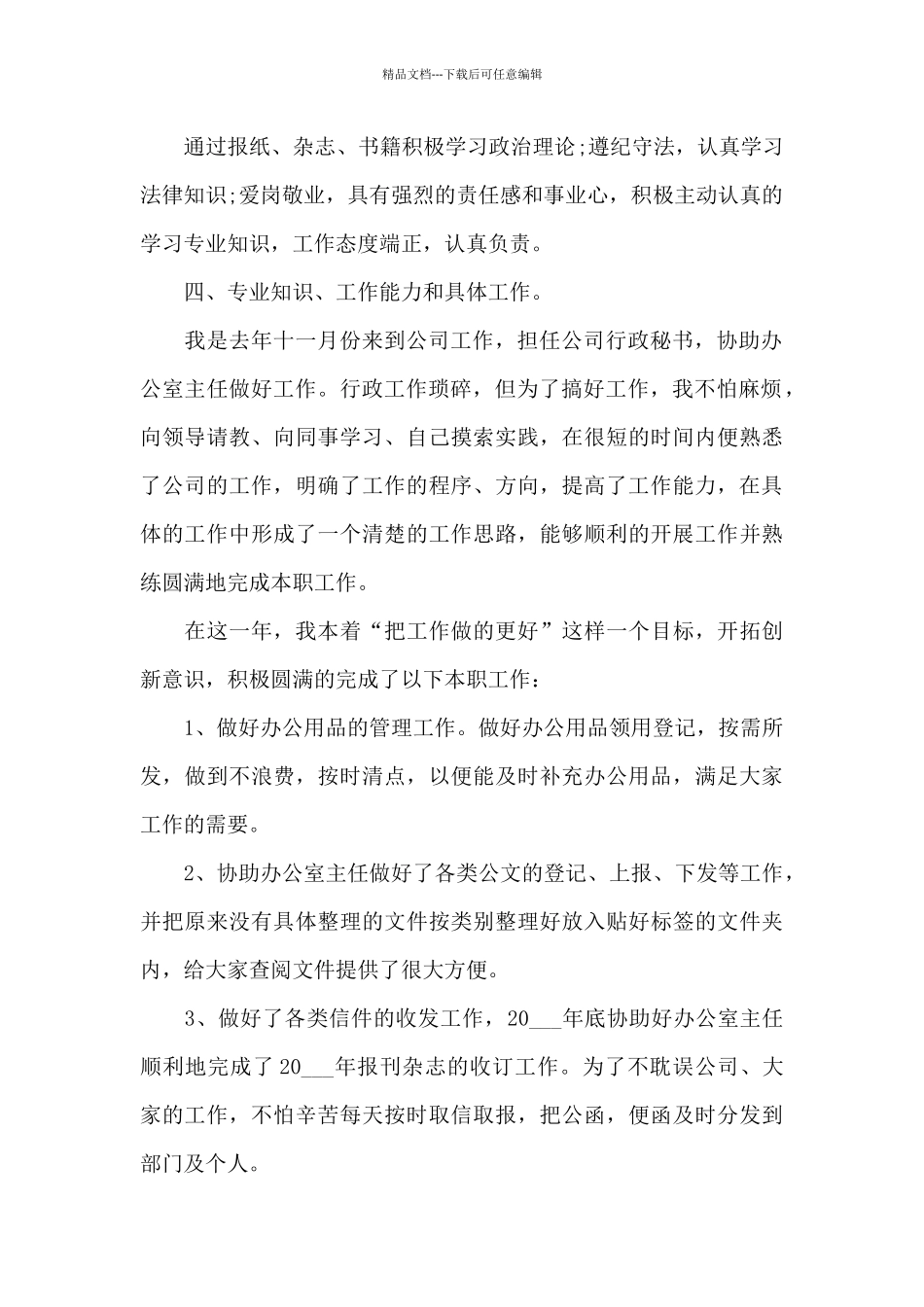 职工年度工作情况总结范文5篇_第2页