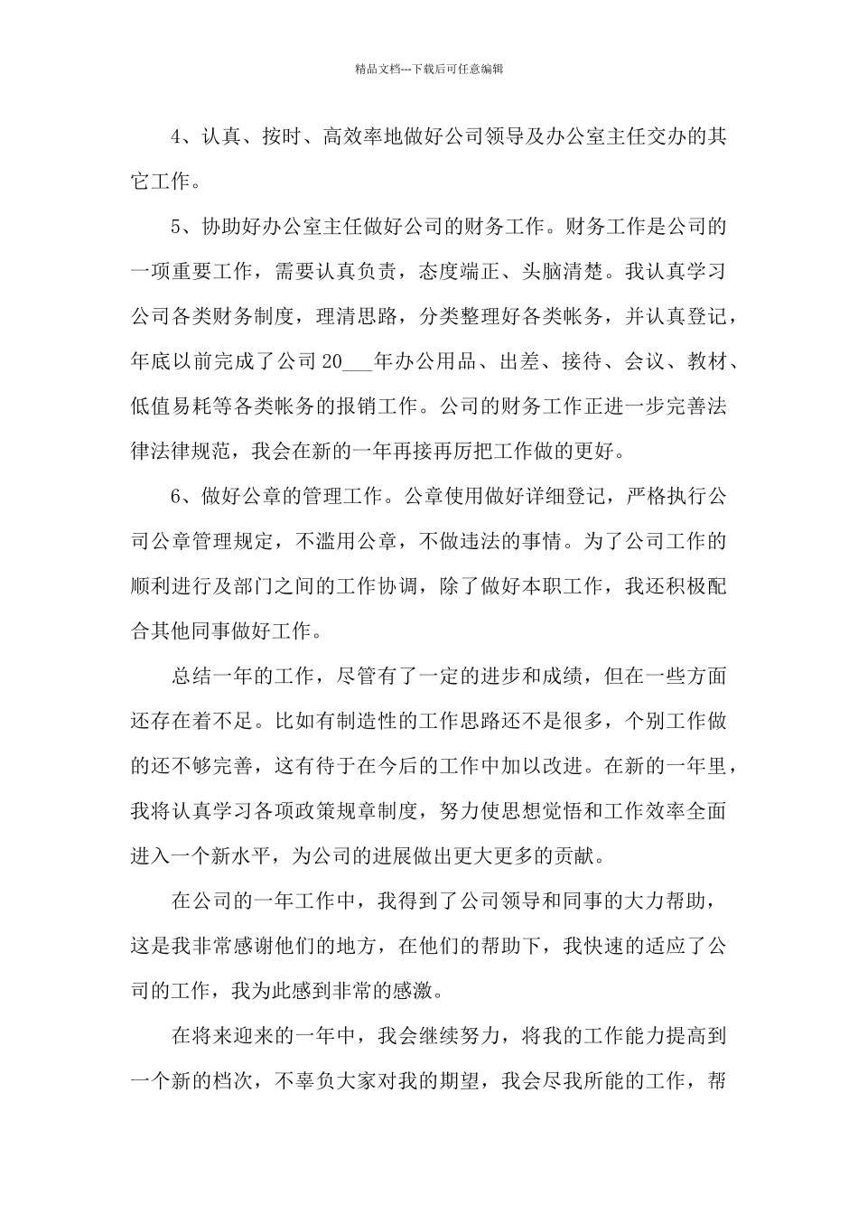 职工年度工作情况总结范文5篇_第3页