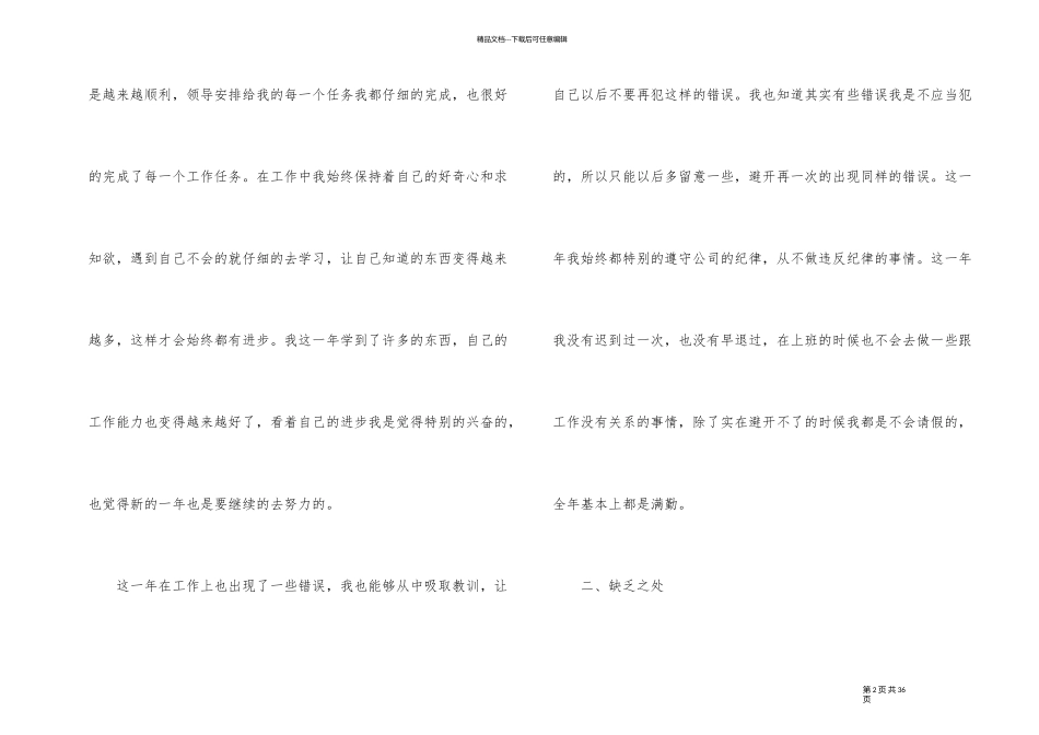职工年终个人工作总结10篇_第2页